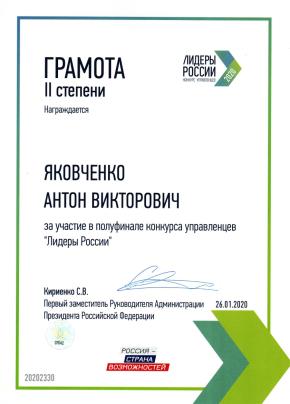 Грамота II степени