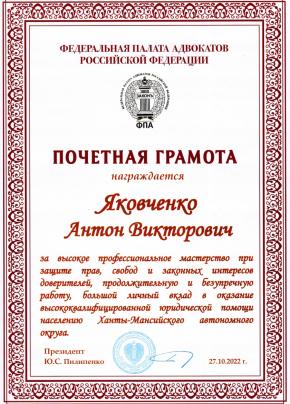 Почетная грамота